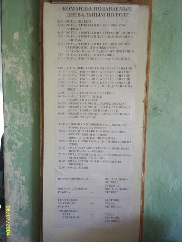 Расспорядок